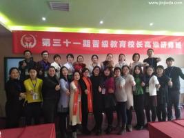 晋级校长高级研修班