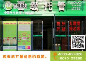 加盟课后小学生托管品牌前需要注意什么