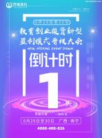 晋级大会南宁站明日盛大开幕