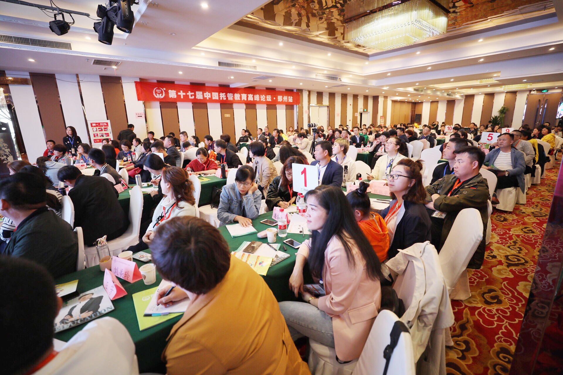 第三十七届中国托管教育高峰论坛