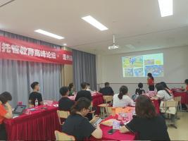 第四十二届中国托管教育高峰论坛