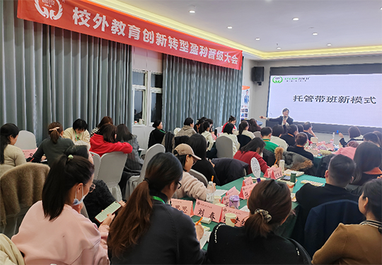 校外教育创新转型盈利晋级大会在郑州圆满结束