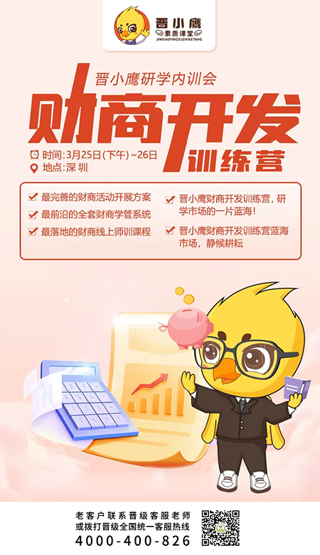 增收靠研学 | 全面升级！晋小鹰新型研学营内训会期待你的到来