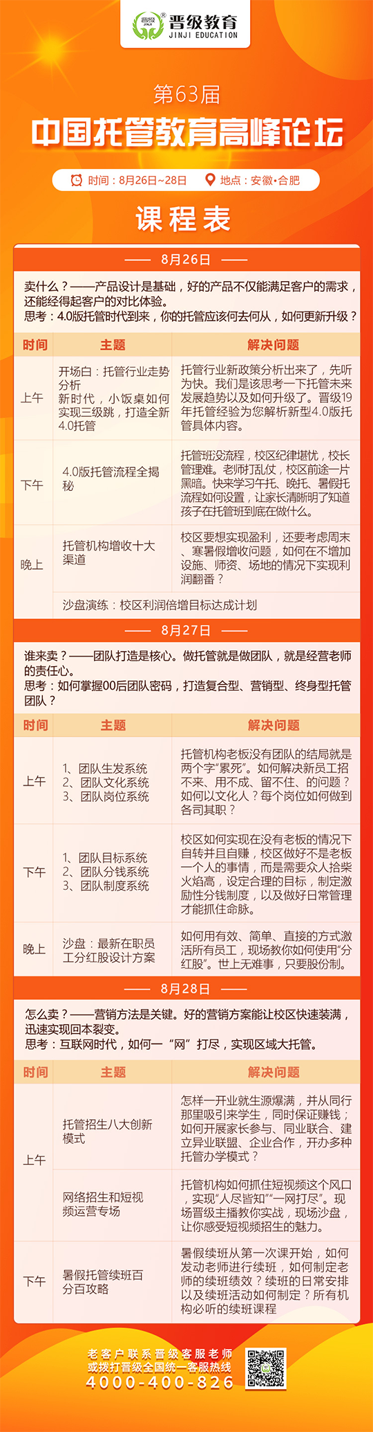 【邀请函】第63届中国托管教育高峰论坛向您发出参会邀请