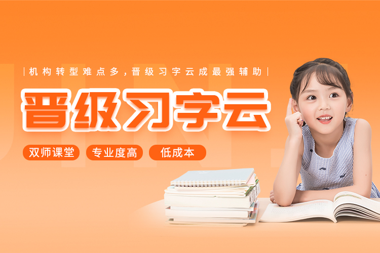 晋级教育