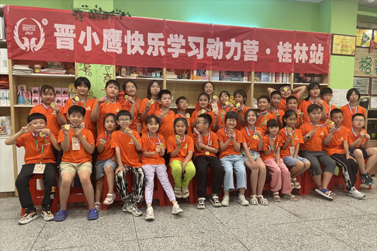 第二期晋小鹰快乐学习动力营·桂林收官 | 游靖江王府，品独秀文化