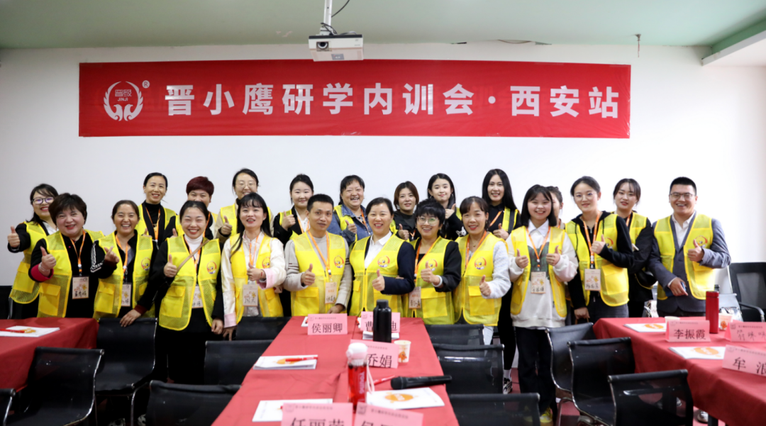 精彩回顾 | 晋小鹰研学内训会西安站圆满结束！