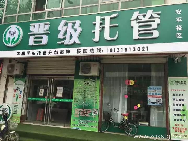河北安平晋级托管校区