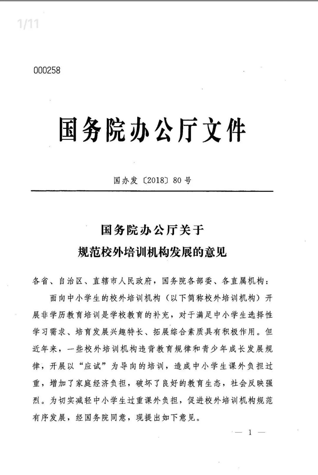 关于规范校外培训机构发展的意见