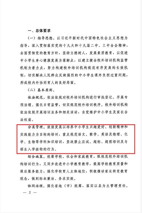 关于规范校外培训机构发展的意见