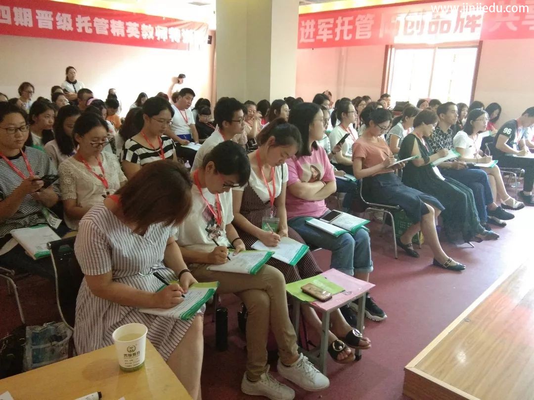 晋级托管精英教师特训营