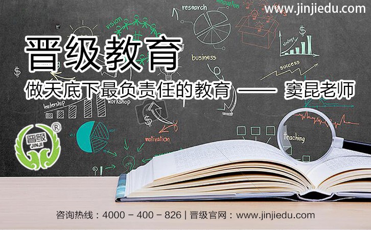 晋级教育做天底下最负责任的教育