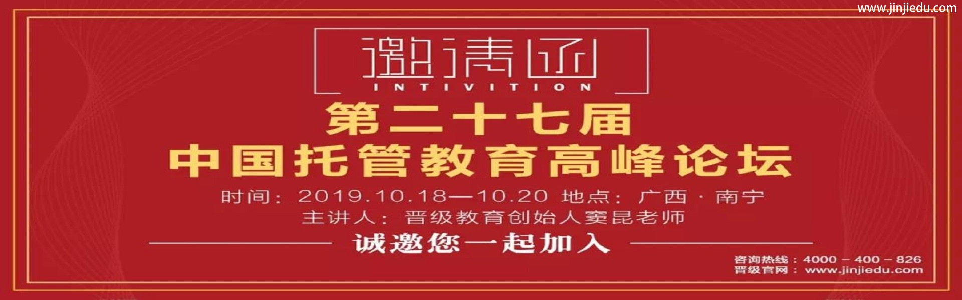 万众瞩目，惊艳绽放 | 第二十七届中国托管教育高峰论坛开幕倒计时1天！