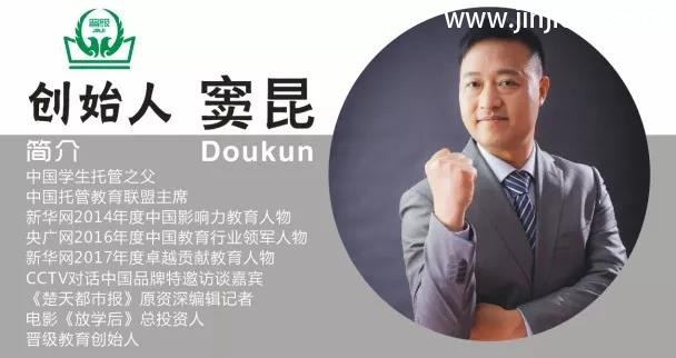 晋级教育窦昆老师为您带来：建立晋级信仰，创造托管辉煌