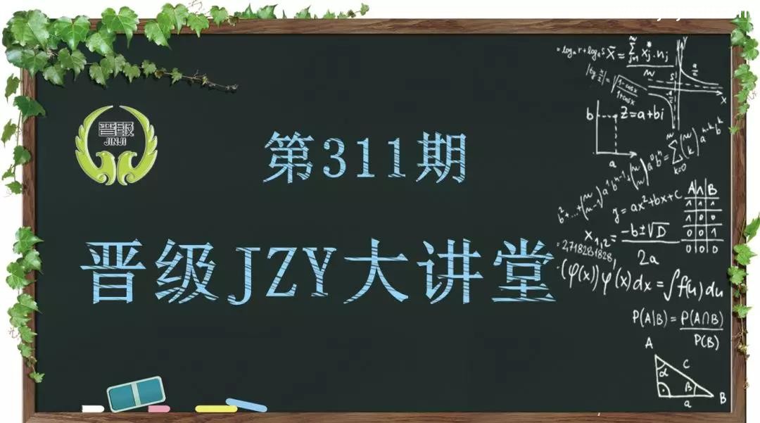 晋级教育窦昆老师为您带来：建立晋级信仰，创造托管辉煌