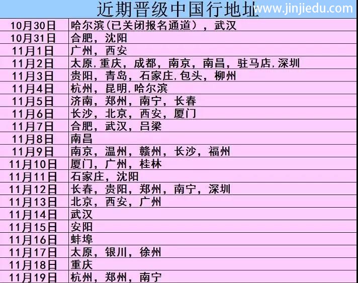 晋级教育——晋级中国行合肥站、沈阳站今日开启！