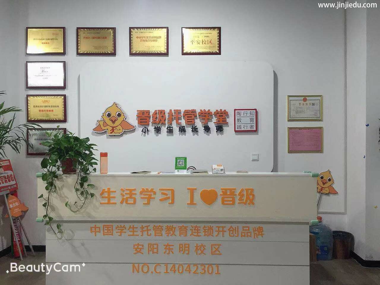 河南安阳晋级托管学堂加盟校