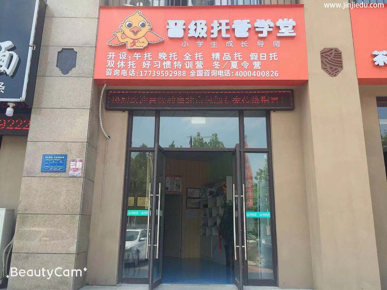 河南周口文昌晋级教育加盟校