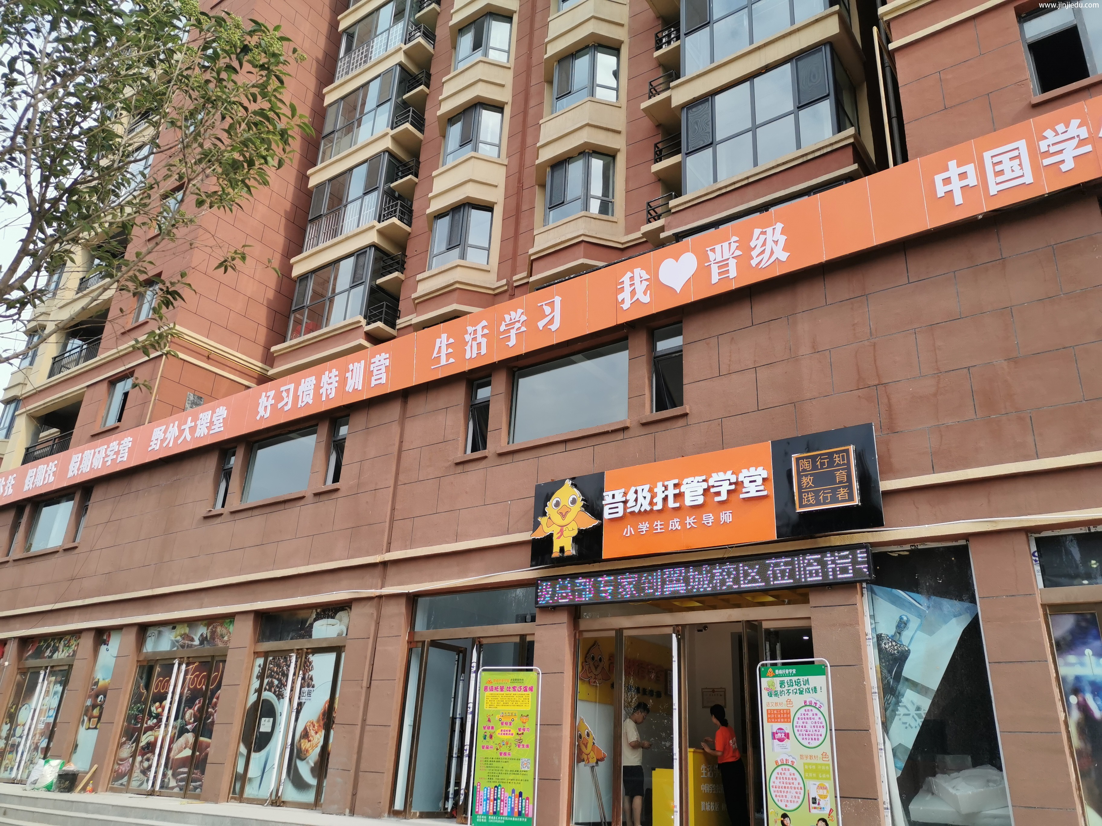 山西临汾晋级教育加盟校