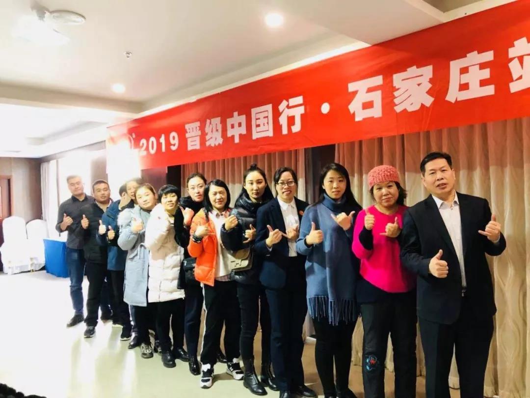 晋级中国行石家庄站