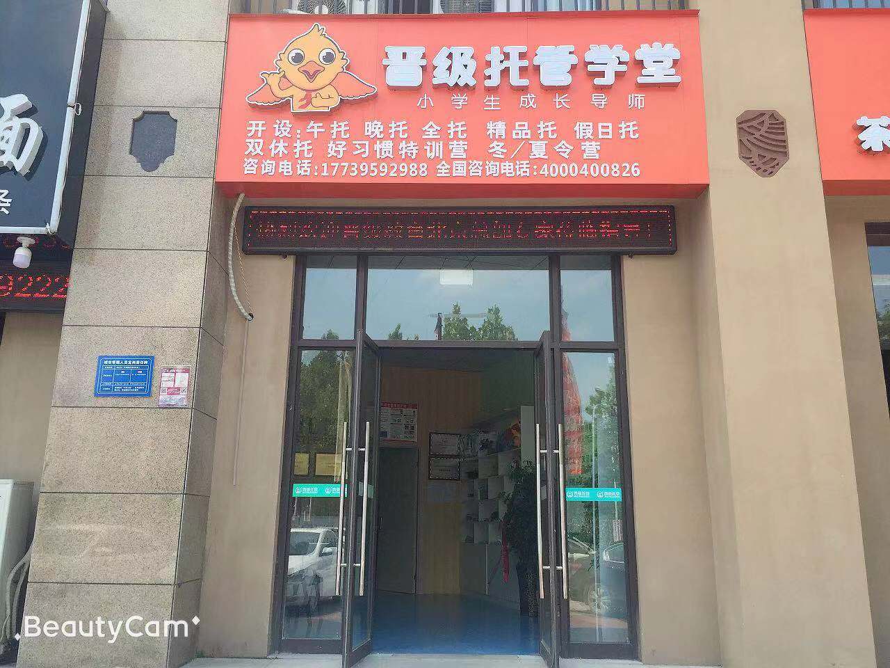 河南周口晋级教育加盟校