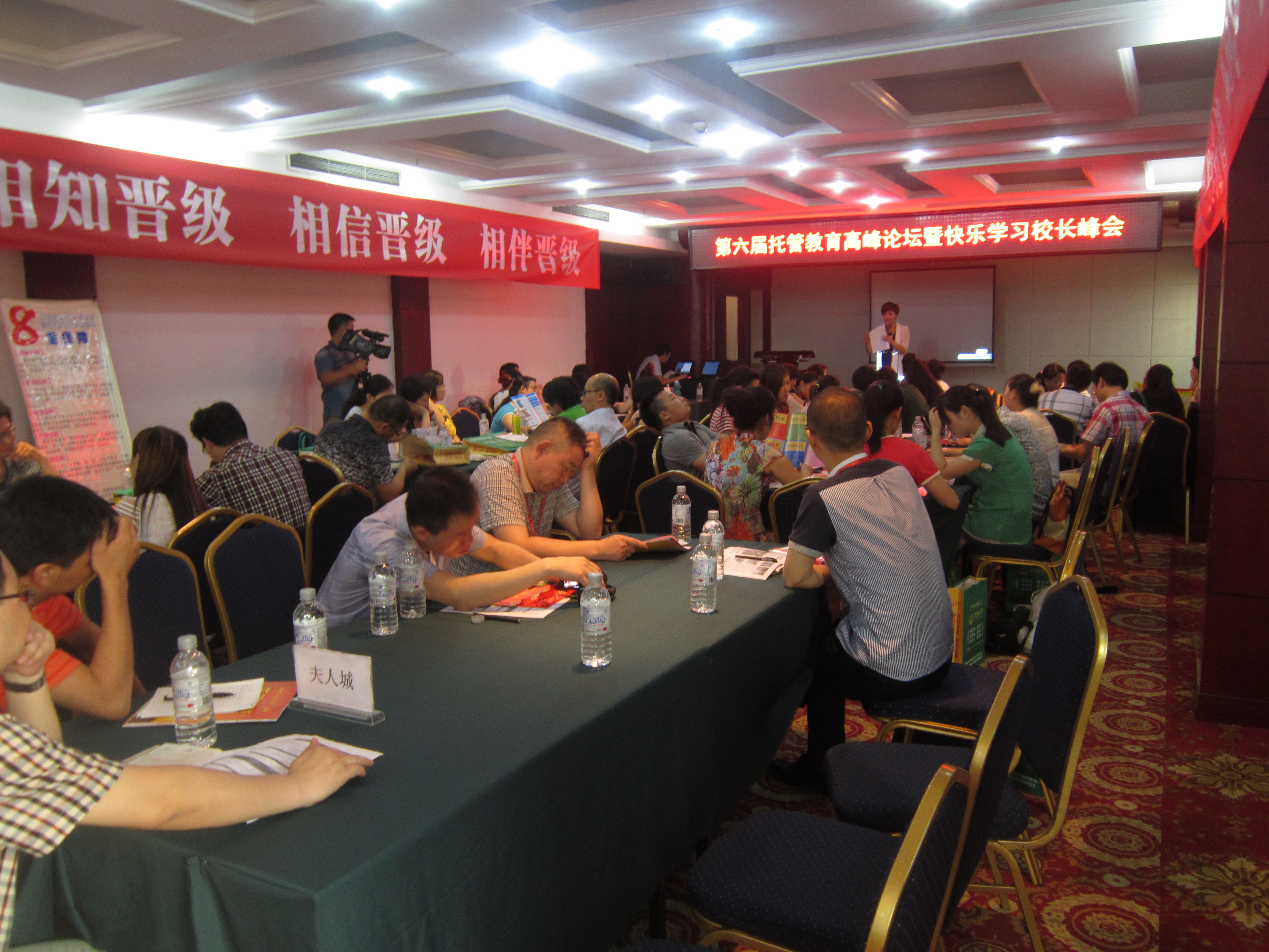 第六届中国托管教育高峰论坛