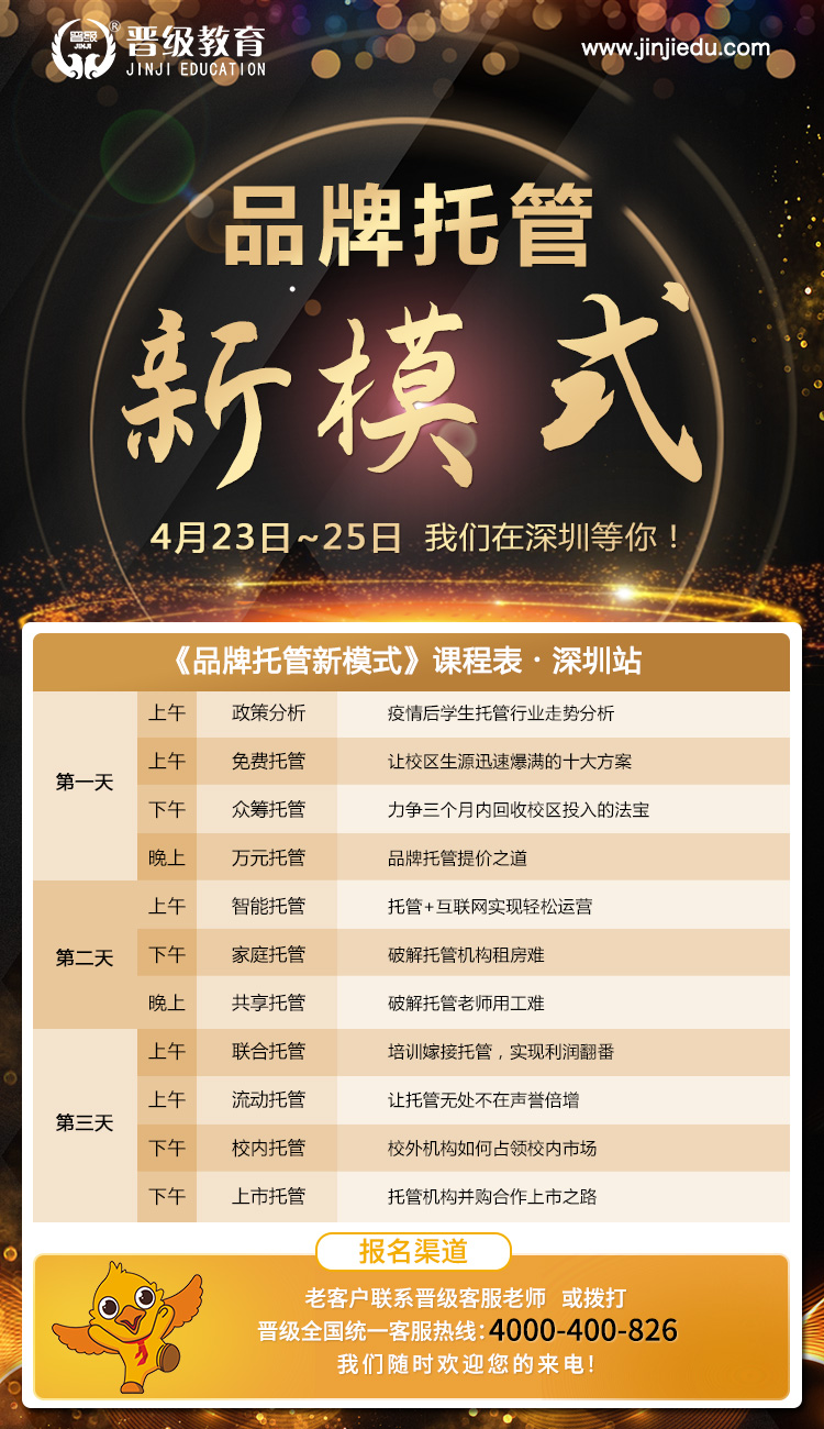 重磅会议即将来袭 |《品牌托管新模式》课程邀请函，期待您的加入