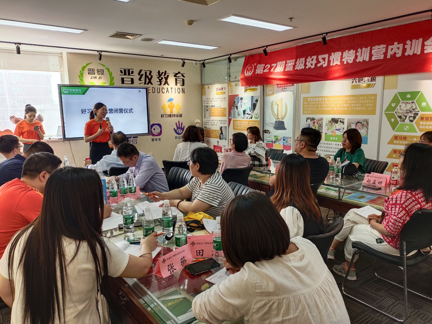  第27期晋级好习惯特训营内训会今日圆满收官