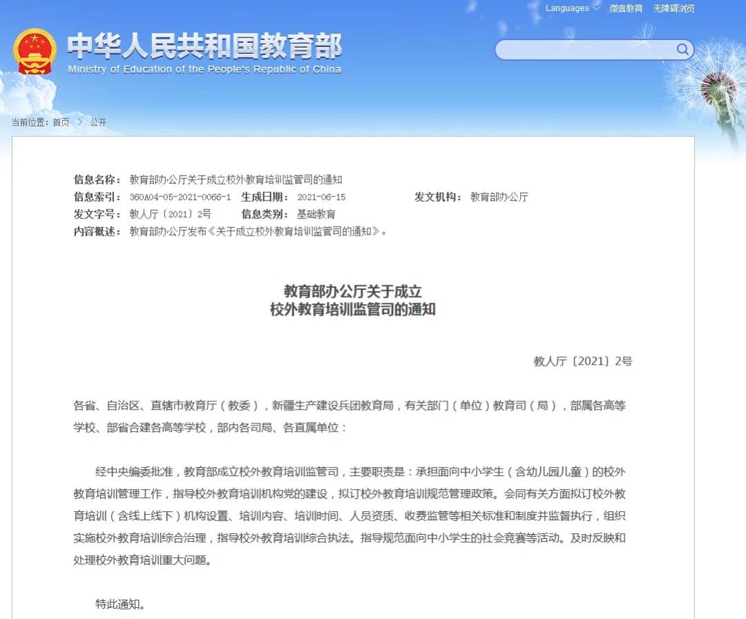 窦昆：教育部成立校外教育培训监管司，透露啥信号