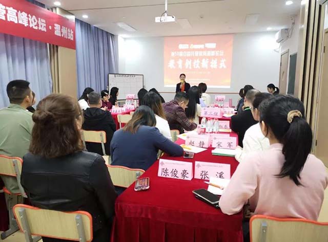 第50届中国托管教育高峰论坛温州站圆满闭幕
