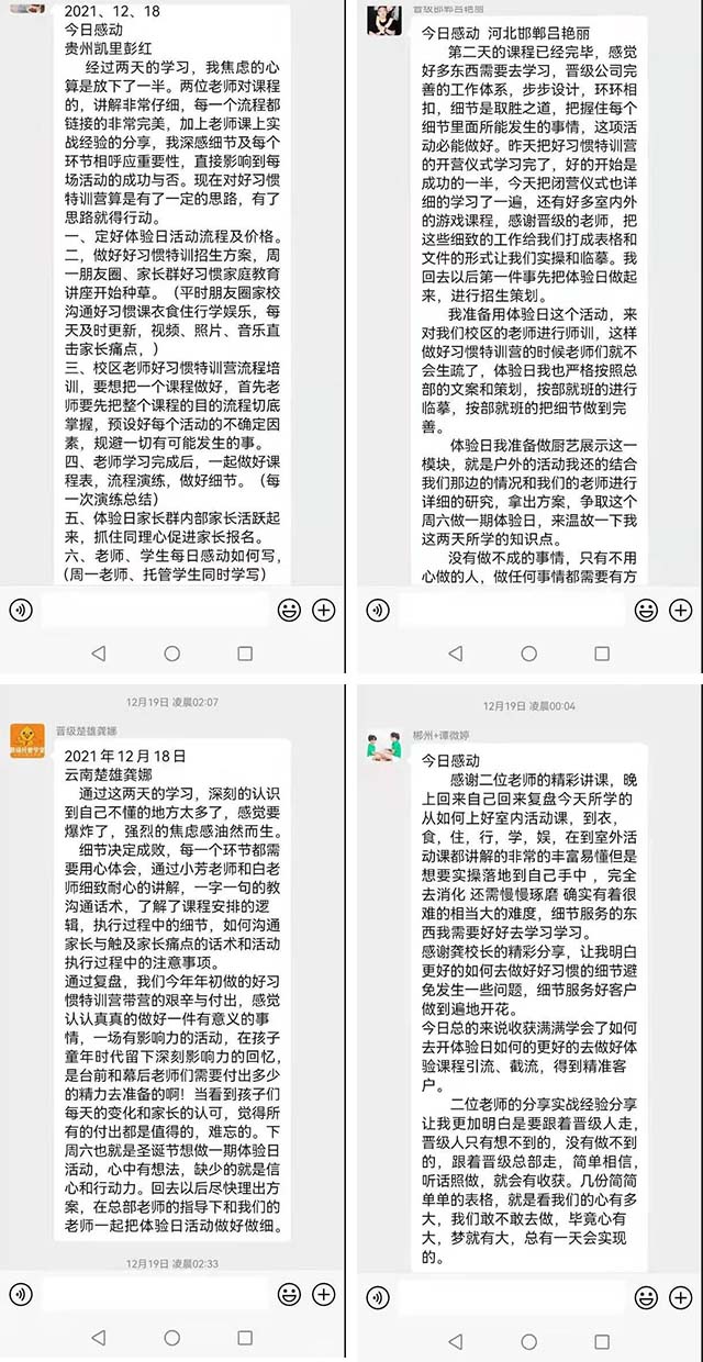 第28期晋级好习惯特训营内训会武汉站圆满结束