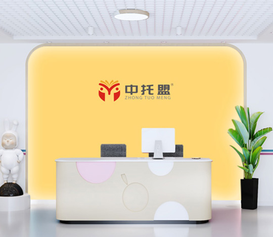 中托盟托管