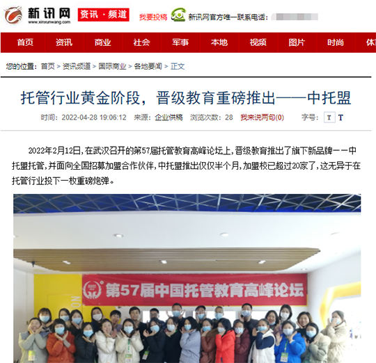 新财网等多家媒体报道：托管行业黄金阶段，晋级教育重磅推出—中托盟