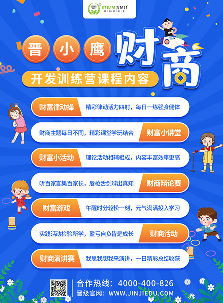 晋小鹰财商开发训练营招募令
