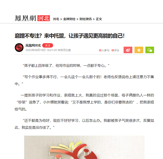 磨蹭不专注？来中托盟，让孩子遇见更高能的自己