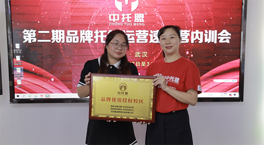 湖南省郴州市宜章县谭微婷中托盟校长学习分享