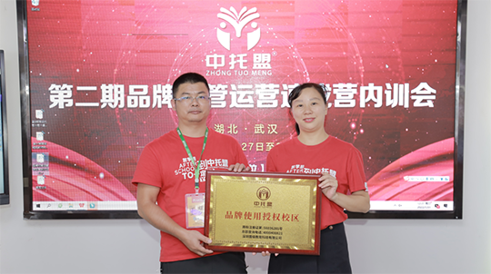 云南省西双版纳傣族自治州景洪市王梦中托盟校长学习分享