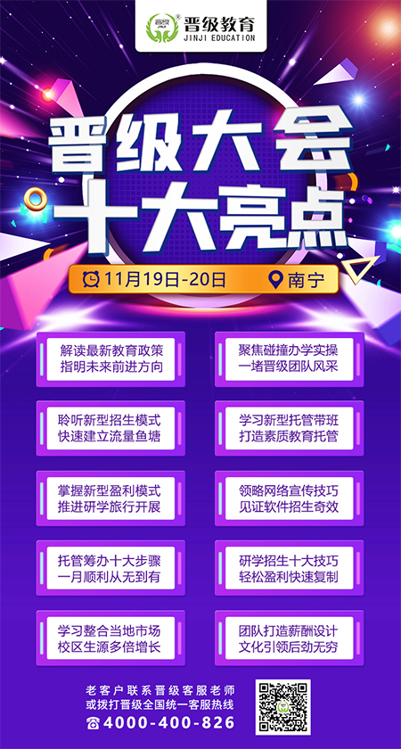 校外教育无门？创业梦想无路？晋级大会让创新转型盈利不再是难题