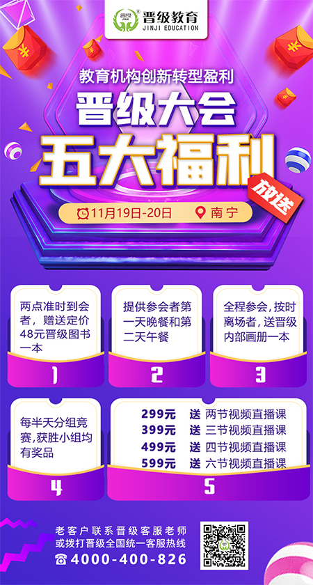 校外教育无门？创业梦想无路？晋级大会让创新转型盈利不再是难题