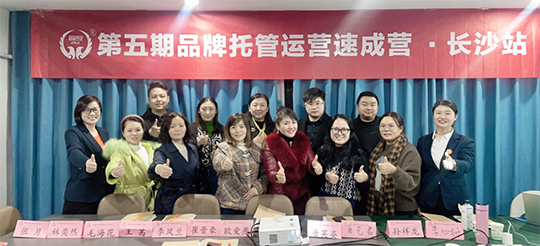 最后一天，第五期《品牌托管运营速成营》在今天画上句号