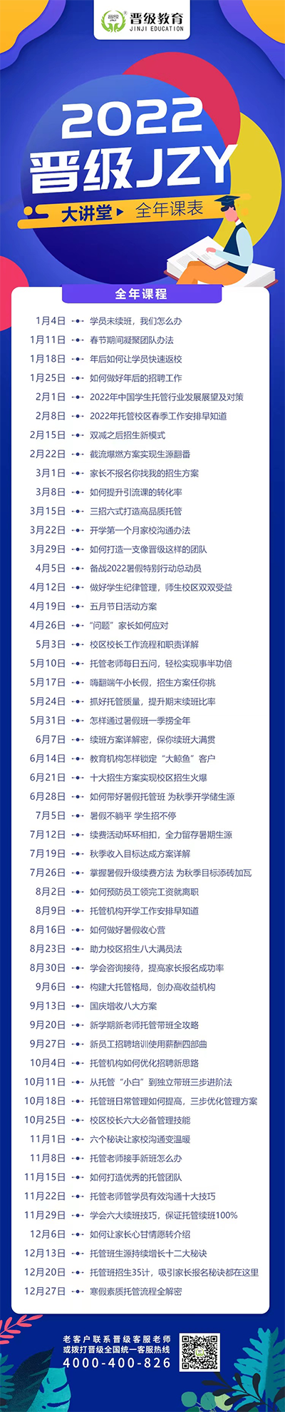 品牌素质课堂，引领托管时代 | 中托盟托管释放你的教育梦想