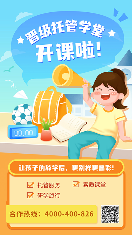 晋级托管学堂高端品牌托管，最好的未来，从这里开始