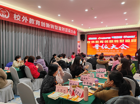 校外教育创新转型盈利晋级大会在郑州圆满结束