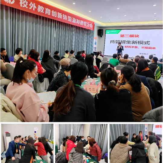 校外教育创新转型盈利晋级大会在郑州圆满结束