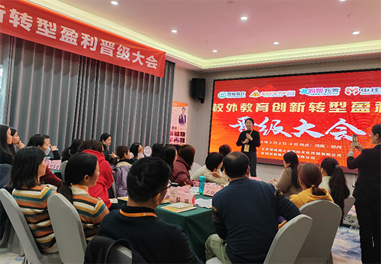校外教育创新转型盈利晋级大会在郑州圆满结束