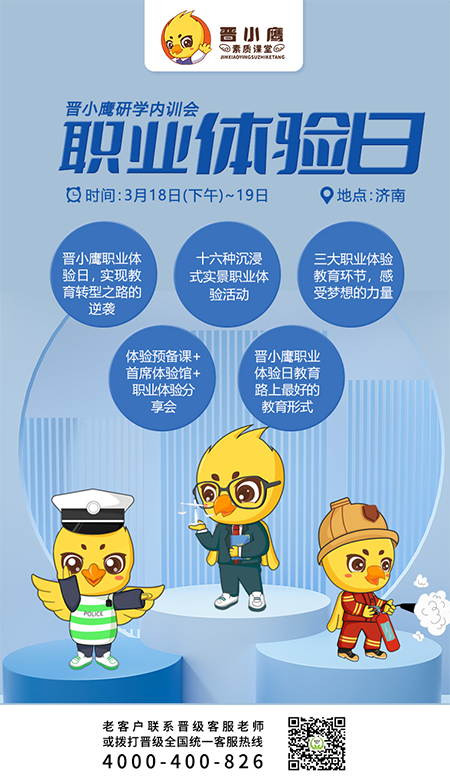 邀请函 | 《晋小鹰新型研学营内训会》济南站即将开启
