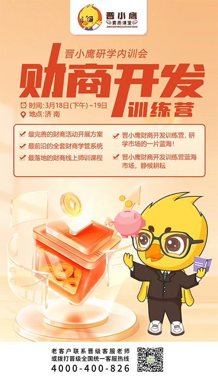 邀请函 | 《晋小鹰新型研学营内训会》济南站即将开启