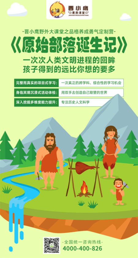 《原始部落诞生记》紧扣新课标，历史研学项目零经验起步