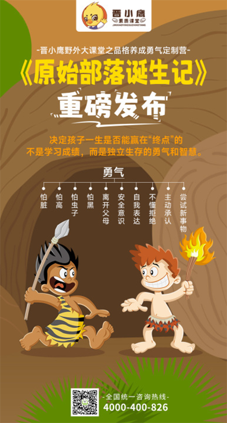 《原始部落诞生记》紧扣新课标，历史研学项目零经验起步