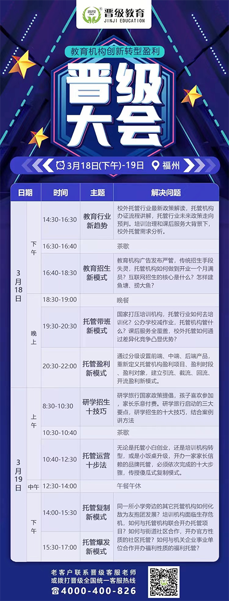 邀请函 | 晋级大会 用一天半时间，助你实现教育梦想